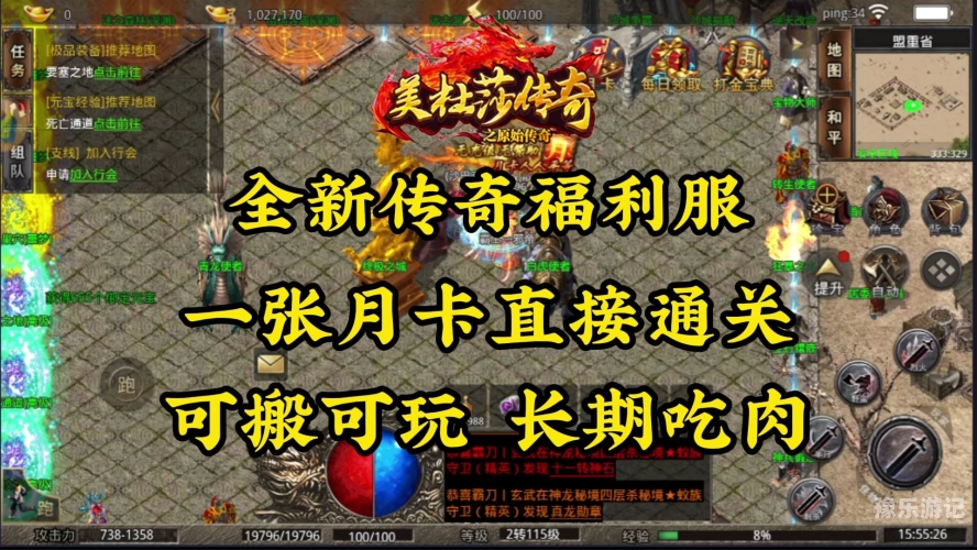 2024最火不合区的传奇手游有没有不合区的传奇手游