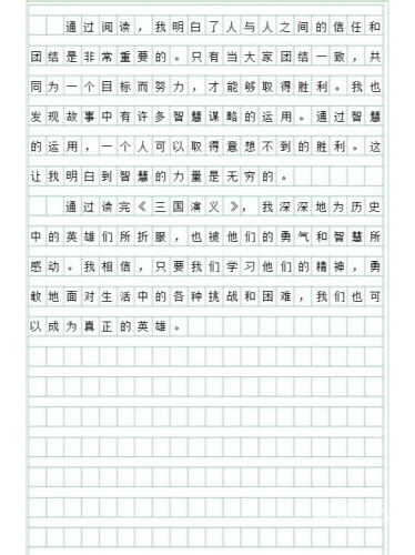 三国演义读后感三国演义读后感300字左右