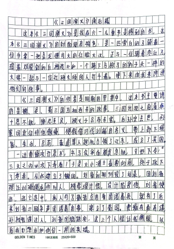 三国演义读后感三国演义读后感300字左右