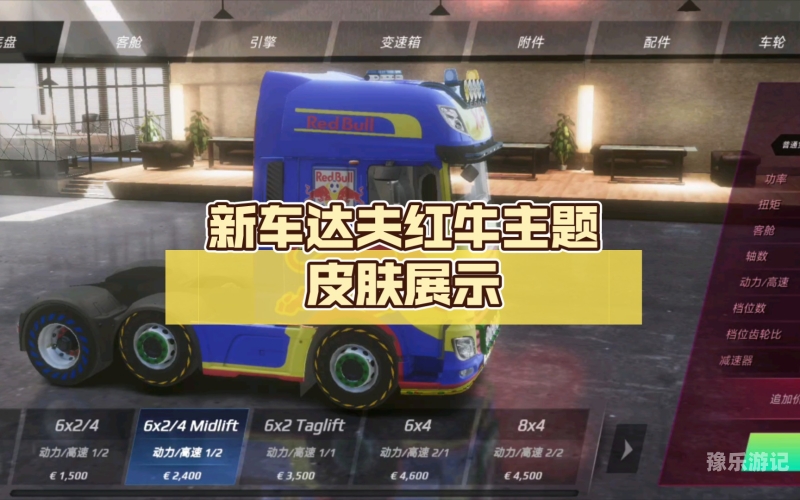 欧洲卡车模拟器3欧洲卡车模拟器3，虚拟驾驶，体验真实货运之旅