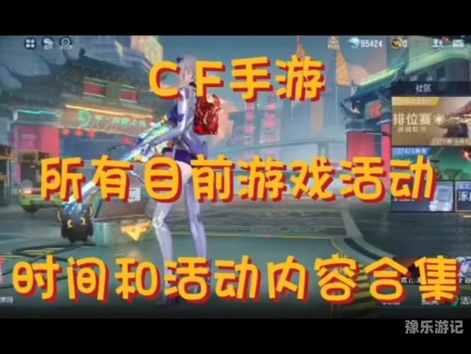 CF领取活动助手，轻松获取游戏福利，提升游戏体验cf领取活动助手app