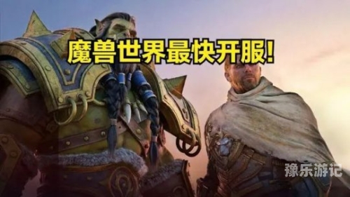 暴雪网易终止合作对魔兽的影响暴雪网易终止合作，魔兽世界何去何从？