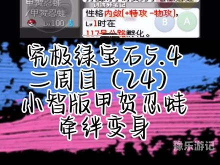 口袋妖怪绿宝石，探索无限惊喜与策略深度的RPG冒险之旅口袋妖怪绿宝石金手指