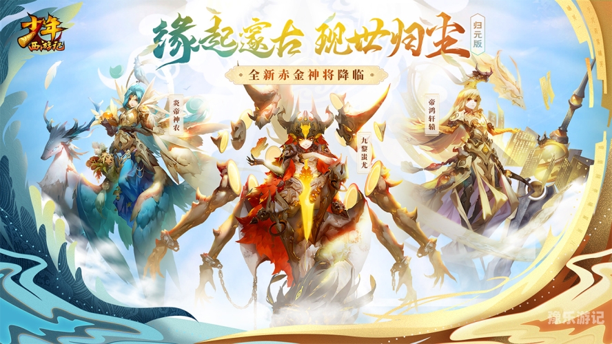 找一个很早以前的西游手游重温经典，寻找那些年我们追过的西游记手游