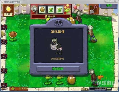 植物大战僵尸1中文单机版重温经典，乐在其中，植物大战僵尸1中文单机版深度剖析与下载指南