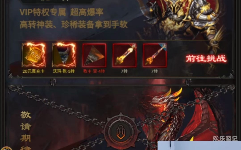 古云传奇真充版古云传奇真充版，深度解析与玩家体验分享