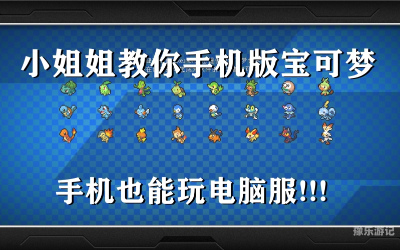 我的世界神奇宝贝手机版我的世界遇见神奇宝贝，探索无限可能的像素世界