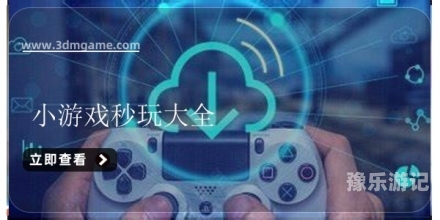 秒玩小游戏免费安装正版秒玩小游戏免费安装正版
