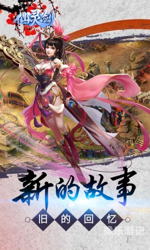 仙剑奇侠传95版手机单机版重温经典，随时随地再续仙缘