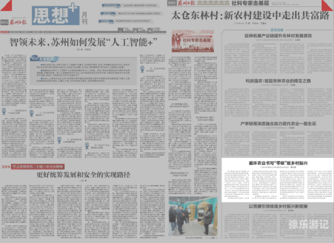 亚洲新闻快报，科技发展与社会进步