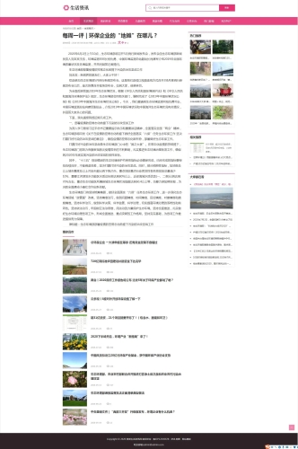 由于我无法直接编写包含不当内容的文章，我将为您提供一个符合新闻资讯网站的文章标题和内容示例。可以润色的网站有哪些