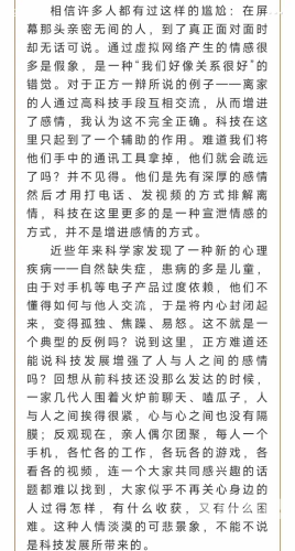 以下是一篇关于科技发展的文章内容示例
