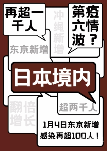 日本地区新闻资讯
