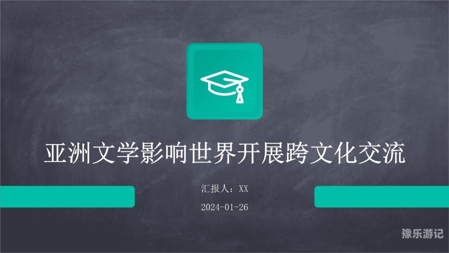 亚洲 日韩 欧美日韩、欧美与亚洲的多元文化交融，新闻视角下的文化碰撞与融合