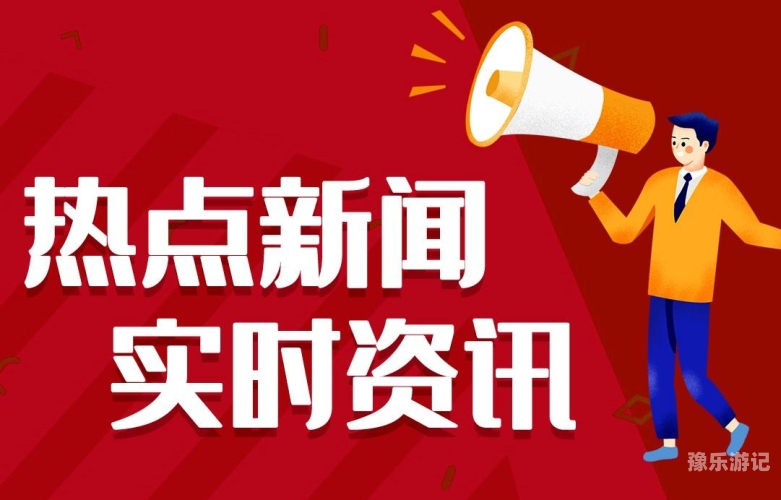 sesese精品视频SES精品视频，新闻资讯与热点解读