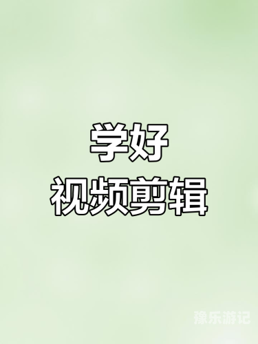 探索网络视频平台，久久看看永久视频的特色与价值久久看看永久视频观看