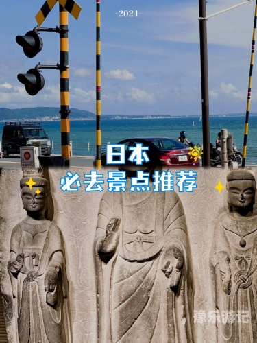 日本日本，文化、科技与旅游的魅力之地