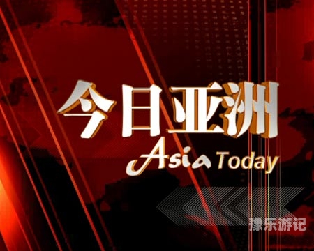 新闻资讯网站专区，亚洲与欧美的精品资讯