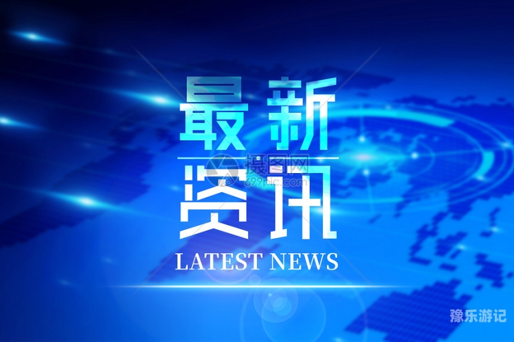 新闻资讯网站关于久久免费视频国产的报道与解读