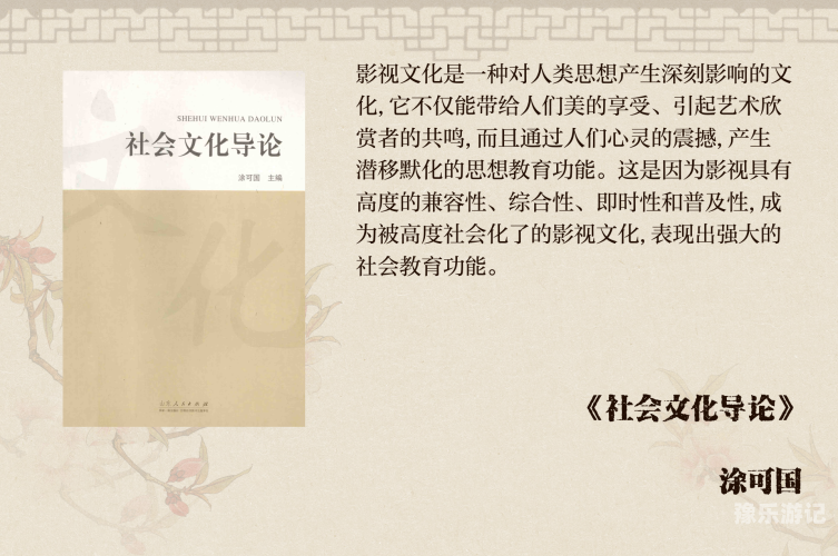 国产与海外影视作品的多元文化探讨