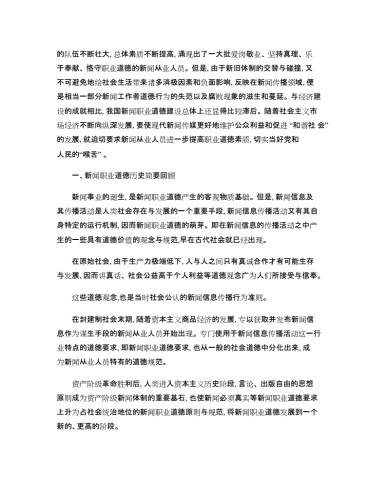 新闻资讯网站内容规范与道德标准
