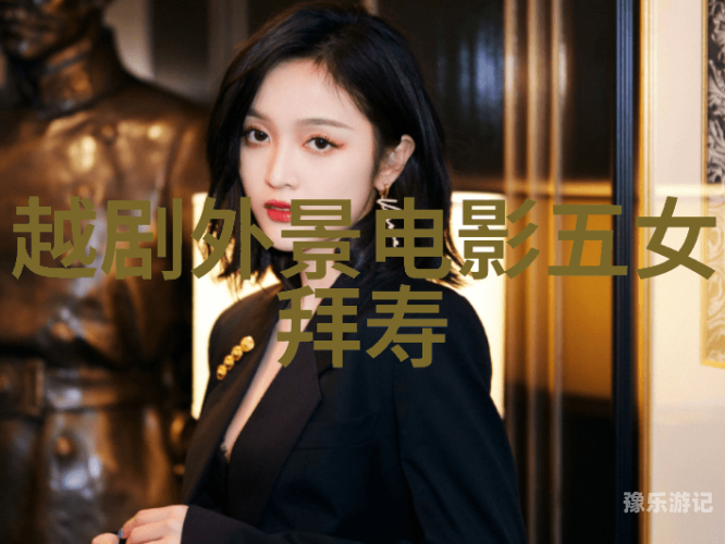 亚洲中文有码字幕日本亚洲中文有码字幕日本影视作品及其文化解读