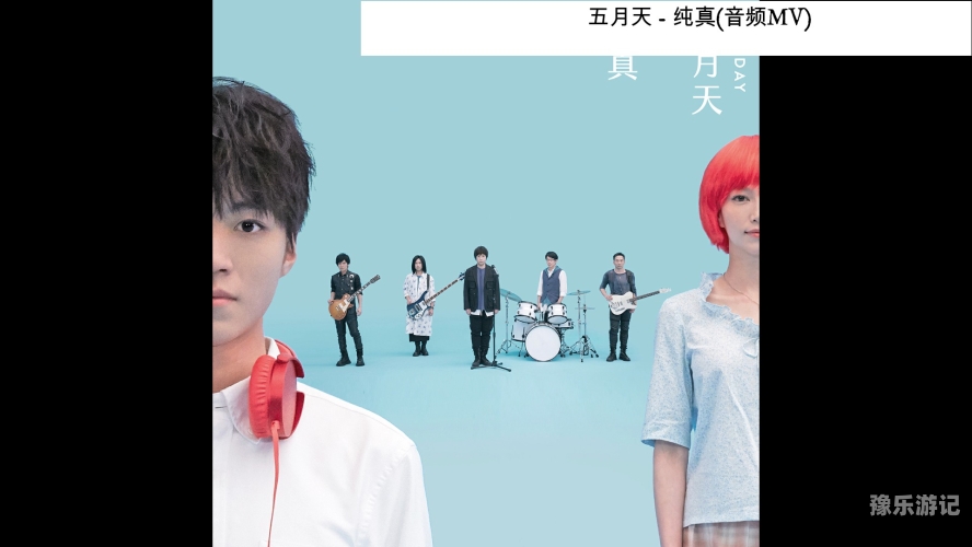 五月天音乐盛典，久久传情，天堂网见证精彩瞬间