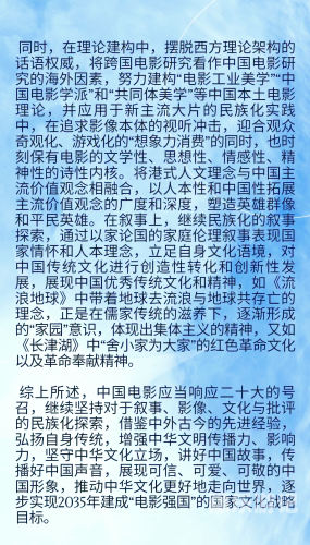 国产影视与全球影视的多元文化探索