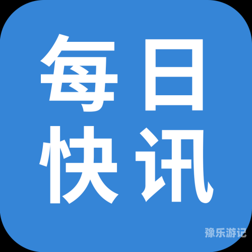 网络新闻资讯的正确获取与辨别