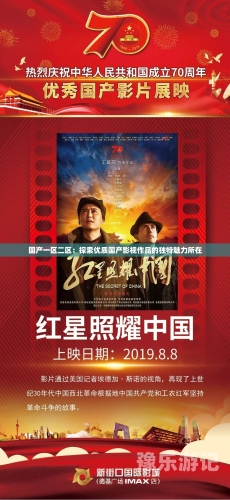 国产高清综合视频国产高清综合视频，探索中国影视的魅力