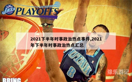 最新2021久久精品最新2021新闻资讯与热点分析