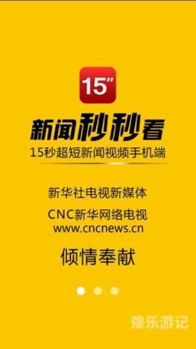 久久免费一视频新闻资讯网站独家报道，久久免费视频平台的最新动态与深度解析