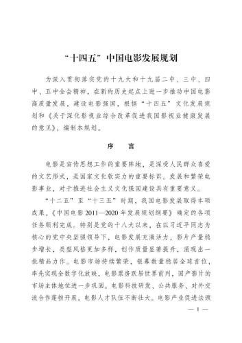 国产精品原创影视内容的发展与规范