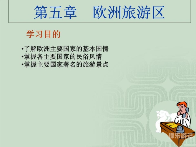 亚洲欧洲精品一区二区三区亚洲与欧洲的精品旅游区域解析