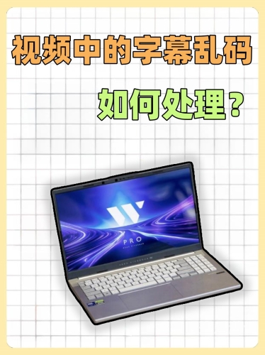 中文字幕在线视频资源解析与合法观看途径中文字字幕乱码手机看正