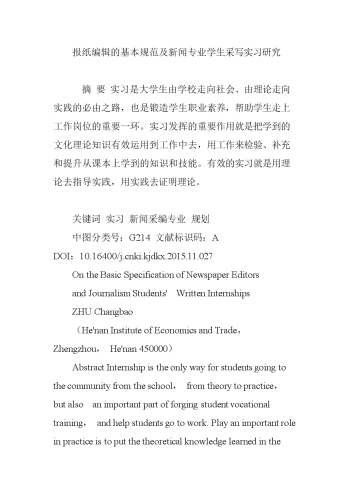 新闻资讯网站编辑的职责与专业素养久久夜夜躁狠狠躁狠狠