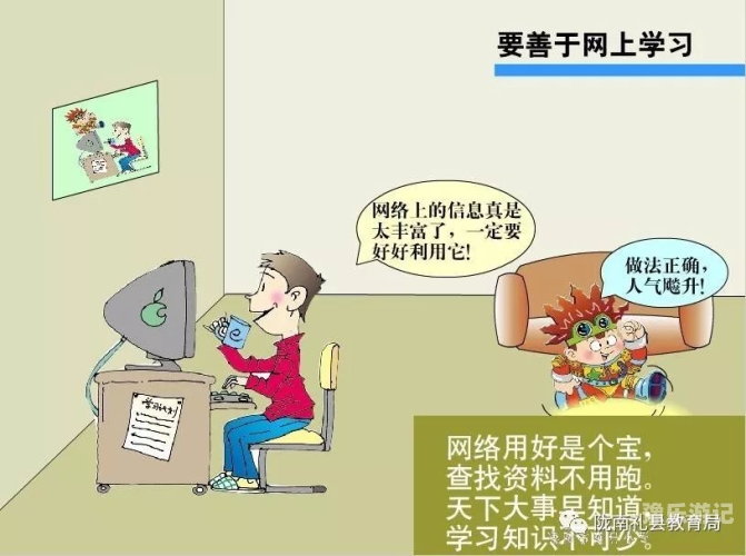 如何正确理解和使用新闻资讯网站—以健康、合法的网络活动为指导