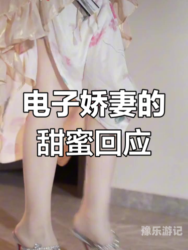 娇妻 国产 在线娇妻形象与国产在线平台的魅力
