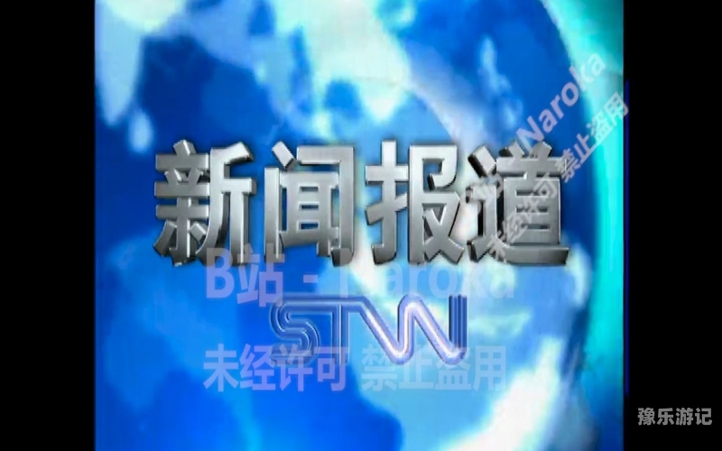 新闻资讯网站独家报道，久久中文视频相关内容解析