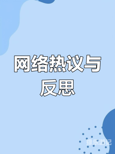 中文字幕下的社会现象，理性看待网络内容