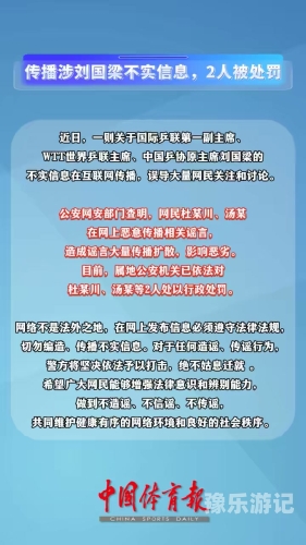 关于网络传播不实信息的警示