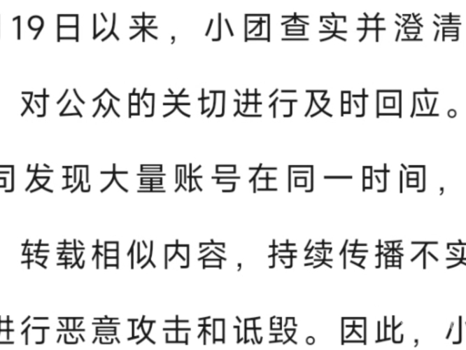 关于网络传播不实信息的警示